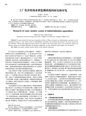 工廠化養殖場水質監測系統的研究和開發_word文檔在線閱讀與下載_免費文檔